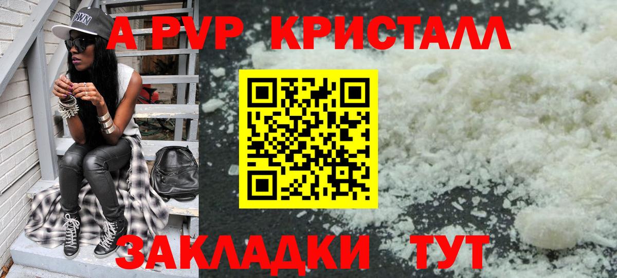 Alpha-PVP Соль  A-PVP  APVP Соль  Краснознаменск  Вход с VPN  Альфа ПВП мука 