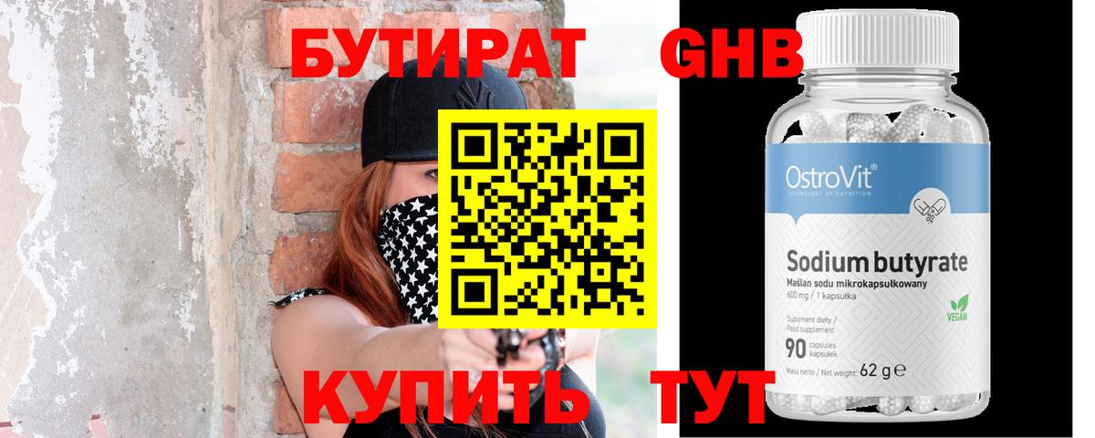 БУТИРАТ BDO 33%  Вход с VPN  Краснознаменск 