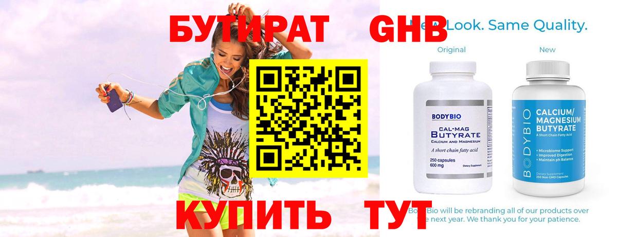 Бутират буратино  Бутират  Краснознаменск 