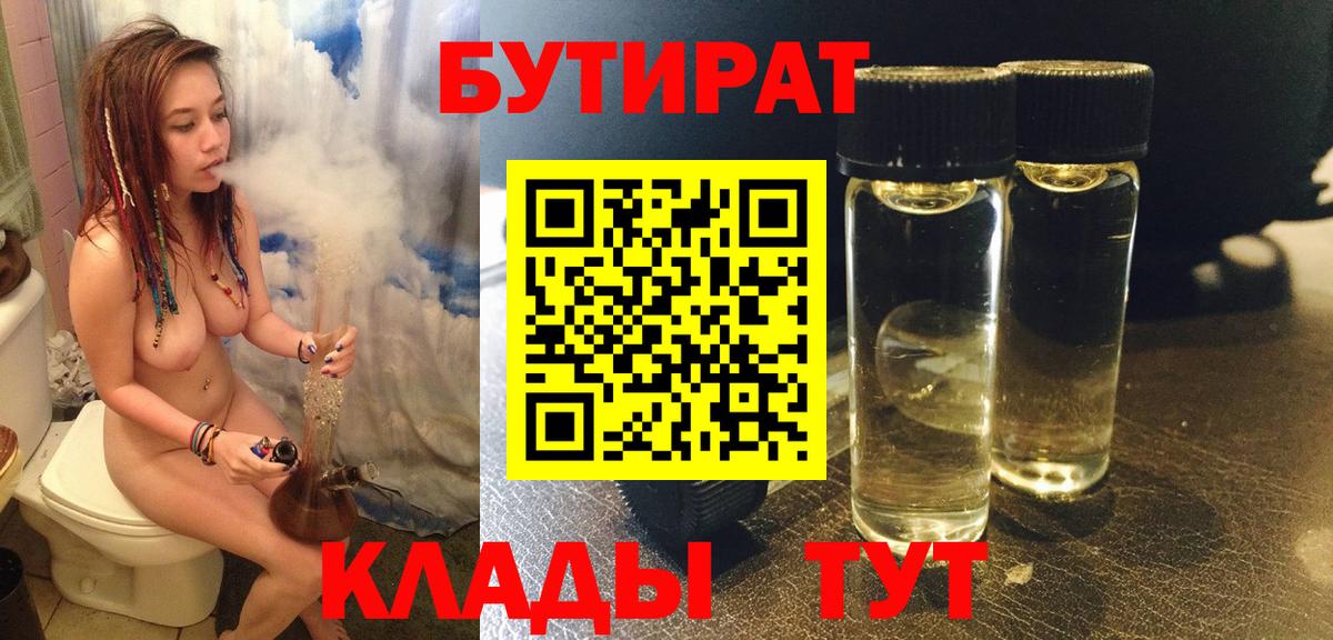 Бутират бутандиол Краснознаменск