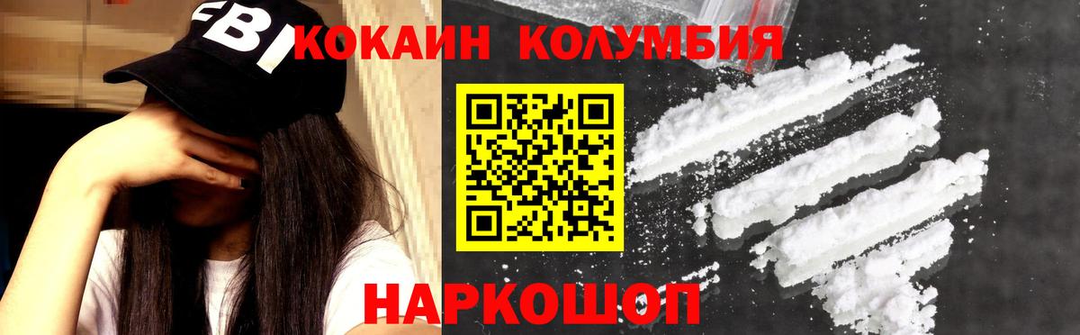 Cocaine Перу  КОКАИН  Кокаин Columbia  Краснознаменск 