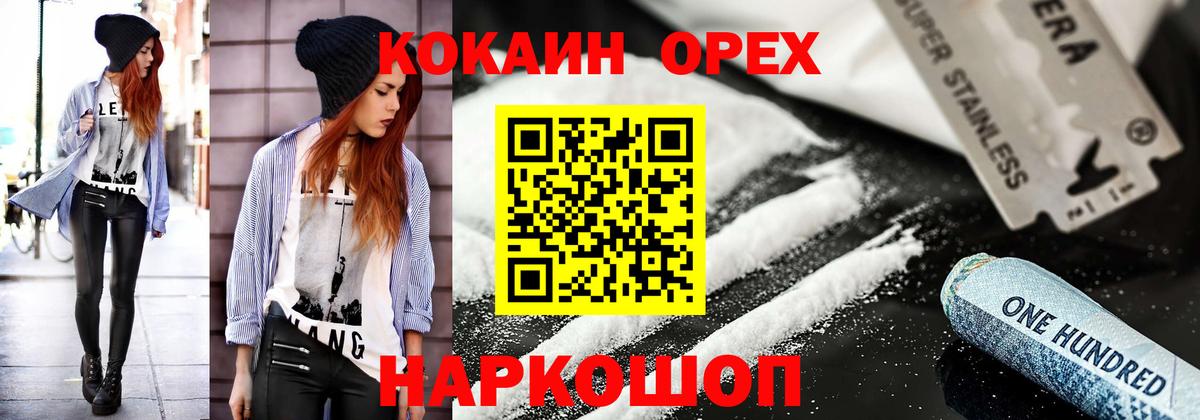 Кокаин 97% Краснознаменск