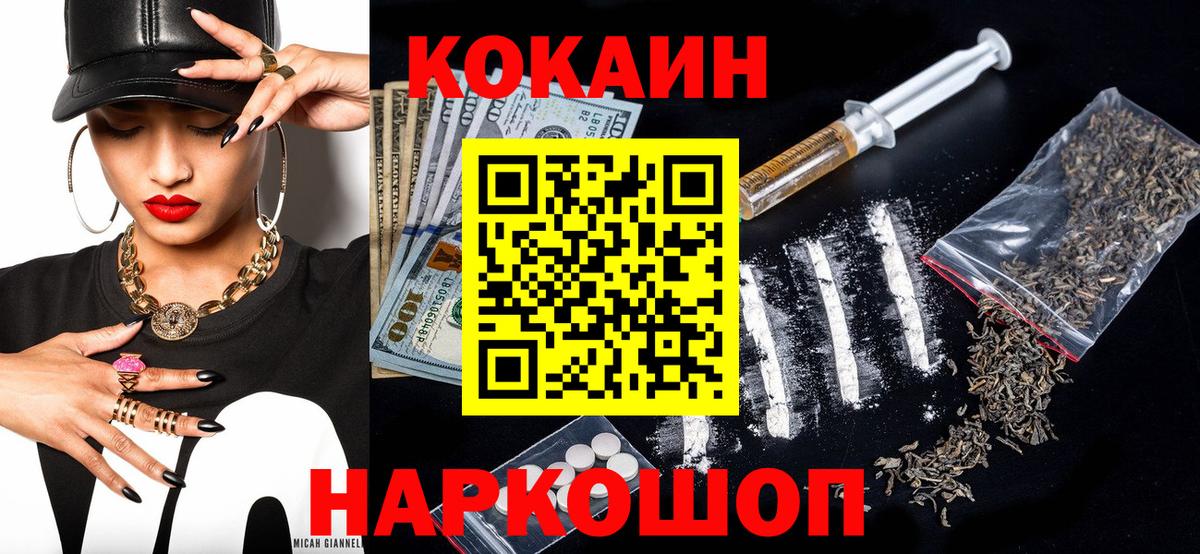 Краснознаменск  COCAIN Fish Scale  Вход с VPN  Кокаин Columbia 