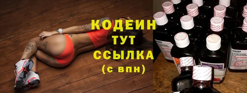 дарнет шоп  Краснознаменск  Кодеиновый сироп Lean Purple Drank 