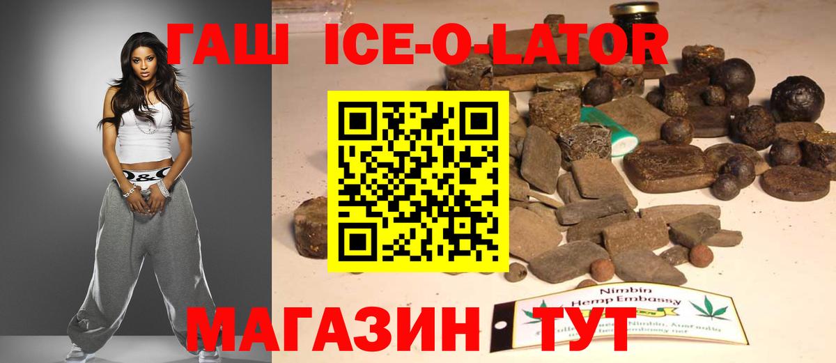 ГАШИШ гашик  ГАШ Изолятор  Краснознаменск 