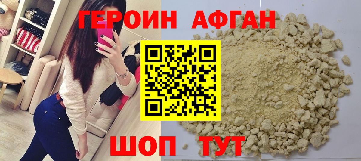 ГЕРОИН  Краснознаменск  Героин VHQ 