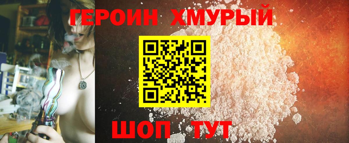 ГЕРОИН Афган Краснознаменск