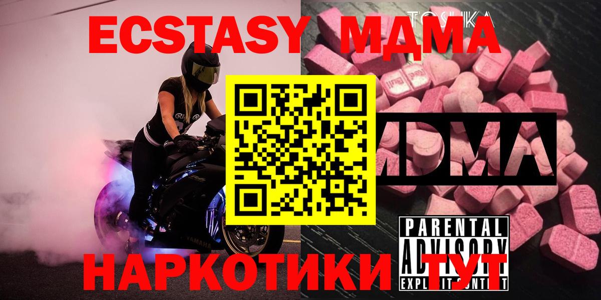 МДМА  MDMA кристаллы  Вход с VPN  MDMA VHQ  Краснознаменск 