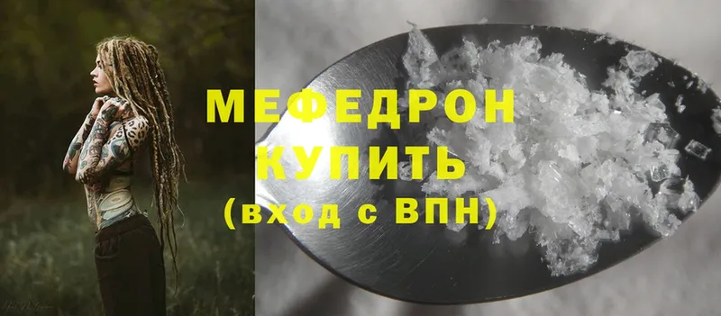 Мефедрон mephedrone  Краснознаменск 