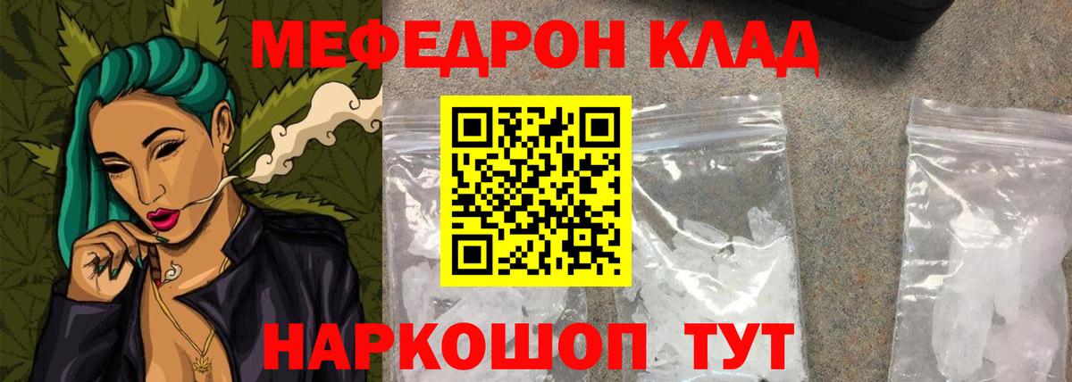 Меф мука Краснознаменск