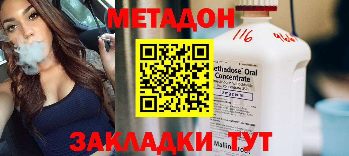 МЕТАДОН VHQ  Вход с VPN  гидра зеркало  Краснознаменск 