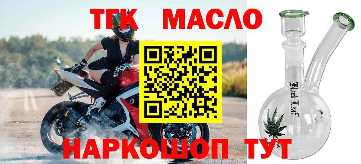 ТГК гашишное масло Краснознаменск