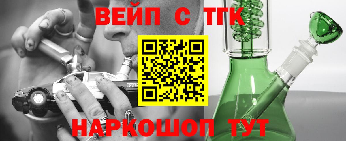 ТГК жижа  Дистиллят ТГК концентрат  Краснознаменск  Вход с VPN 
